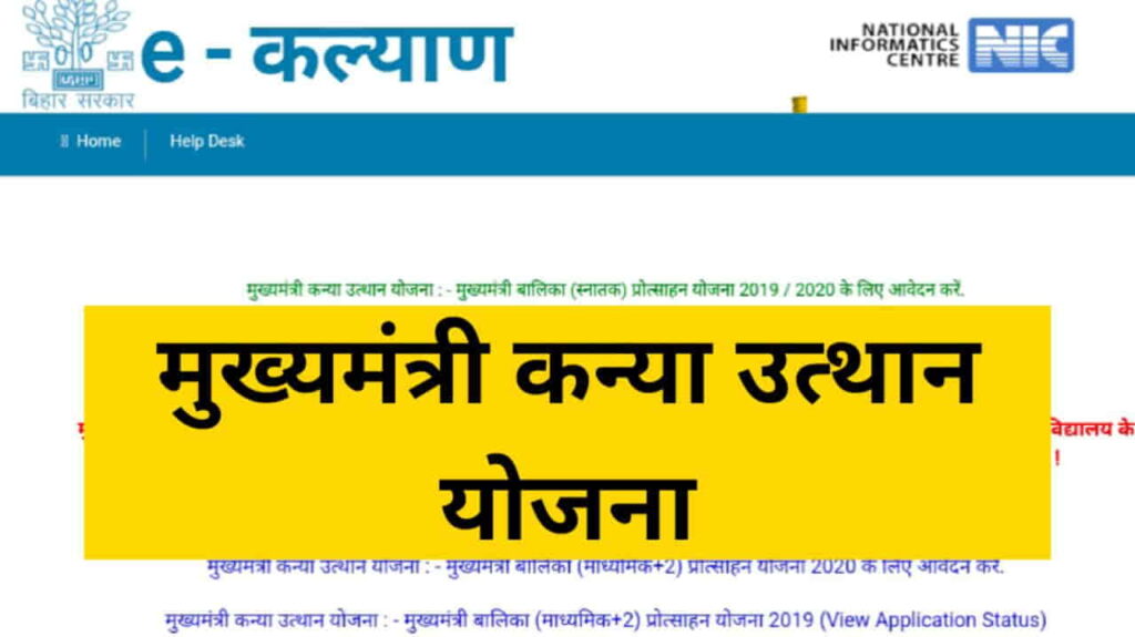 Mukhyamantri Kanya utthan yojana